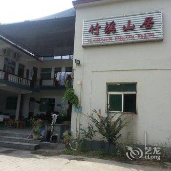 重渡沟竹溪山居酒店提供图片