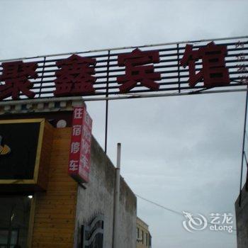 黑马河迎湖宾馆酒店提供图片