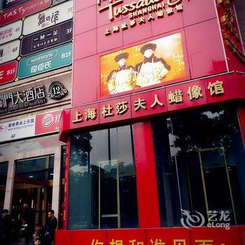 香蕉宿公寓(上海艺术馆店)酒店提供图片