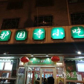 涛民宿(北京陟山门街店)酒店提供图片
