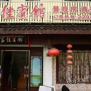 湖州家佳宾馆酒店提供图片