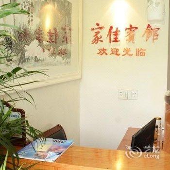 湖州家佳宾馆酒店提供图片