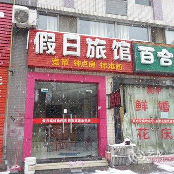 合肥政务假日宾馆酒店提供图片