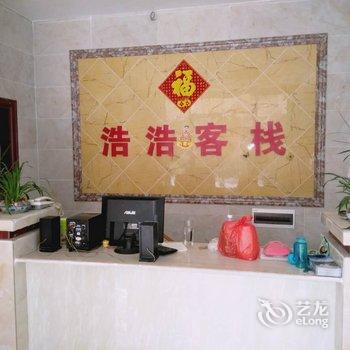 仁化县浩浩客栈酒店提供图片