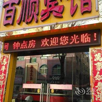 兰州百顺宾馆酒店提供图片