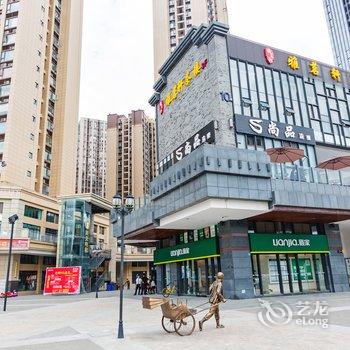 成都等时光的邂逅公寓酒店提供图片