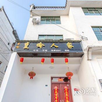 婺源篁岭人家特色民宿酒店提供图片