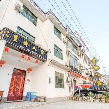 婺源篁岭人家特色民宿酒店提供图片