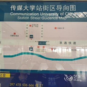 北京陌上尘公寓酒店提供图片