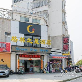 格林之星酒店(福州火车站店)酒店提供图片