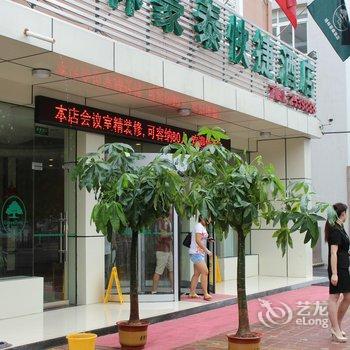 格林豪泰(济宁火车站店)酒店提供图片