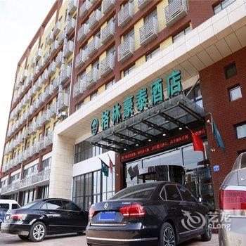 格林豪泰(唐山南湖金地新妇幼保健院店)酒店提供图片