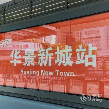 广州属于你异地的家特色民宿酒店提供图片