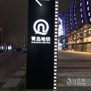 青岛海天假日公寓(泰山东路分店)酒店提供图片