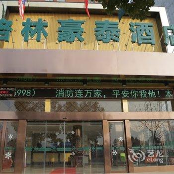 格林豪泰(安庆吾悦广场店)酒店提供图片