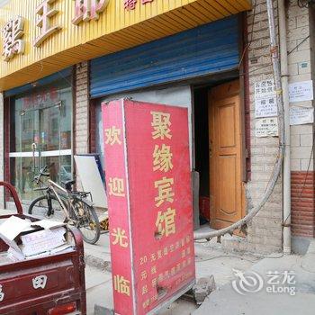 西安聚缘宾馆西北大长安店酒店提供图片