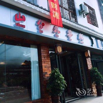 溆浦山旮旯客栈酒店提供图片