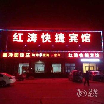 张北红涛快捷宾馆酒店提供图片