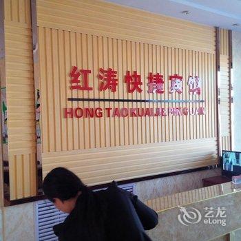 张北红涛快捷宾馆酒店提供图片