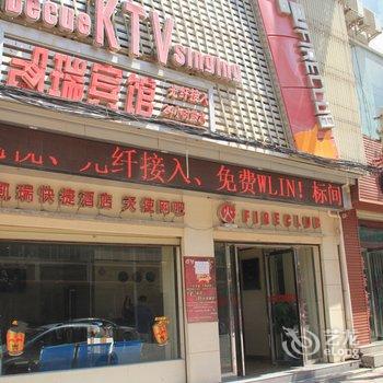 宕昌凯瑞快捷宾馆酒店提供图片