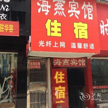 华容海燕宾馆酒店提供图片