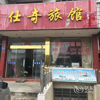 鄂州仕奇旅馆酒店提供图片