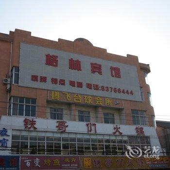 无锡格林宾馆酒店提供图片