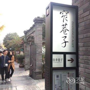 成都宽窄巷子地铁口公寓(分店)酒店提供图片