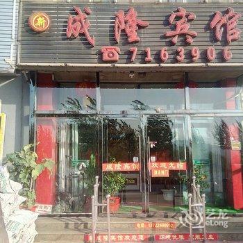 隆化新成隆宾馆酒店提供图片