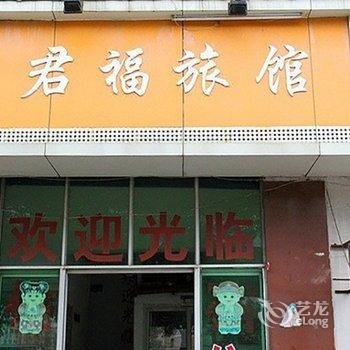 南昌君福旅馆酒店提供图片