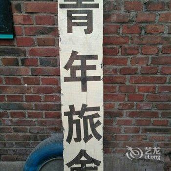 石家庄斑马青年旅舍酒店提供图片