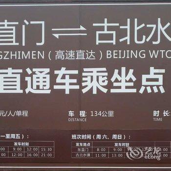 众聚满缘德月楼饭庄(北京二区干二路店)酒店提供图片