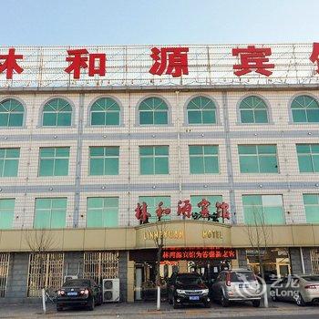丰宁林和源宾馆酒店提供图片