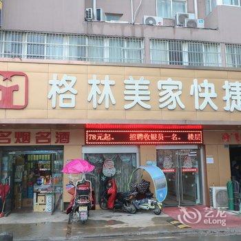 阜阳格林美家快捷宾馆酒店提供图片
