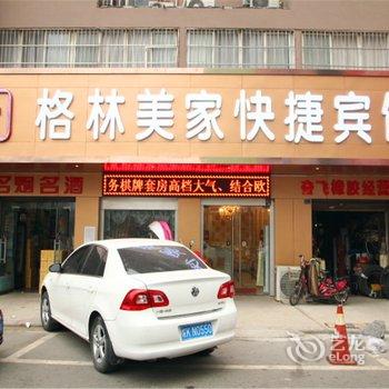 阜阳格林美家快捷宾馆酒店提供图片