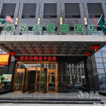 格林豪泰(合肥高新区动漫产业园商务店)酒店提供图片