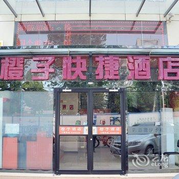 石家庄橙子快捷酒店酒店提供图片