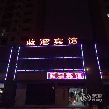 长沙县蓝湾宾馆酒店提供图片