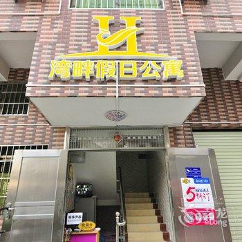 广州大学城湾畔假日公寓酒店提供图片