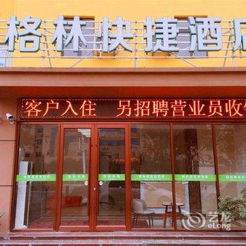 轻住·格林快捷酒店(临沂五金商城机场店)酒店提供图片