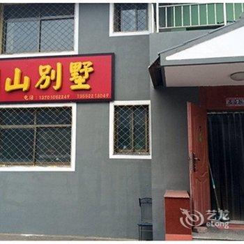 北京明山别墅酒店提供图片