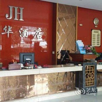 腾冲佳华酒店酒店提供图片