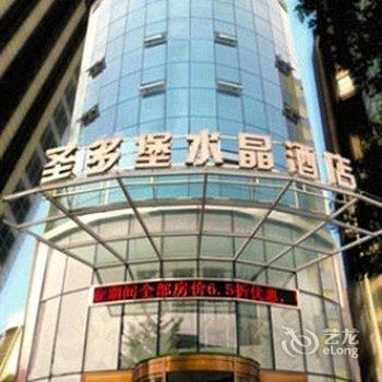 锦州圣多堡水晶时尚酒店酒店提供图片