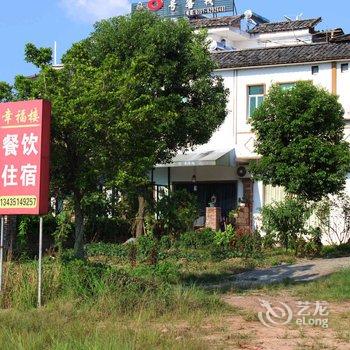 韶关丹霞山幸福楼客栈酒店提供图片