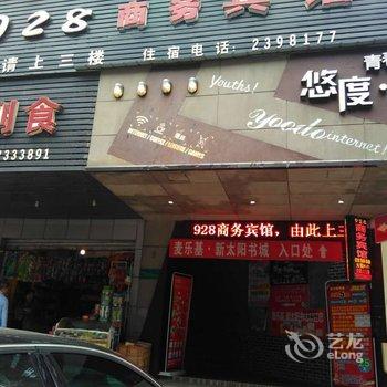 广安928商务宾馆酒店提供图片