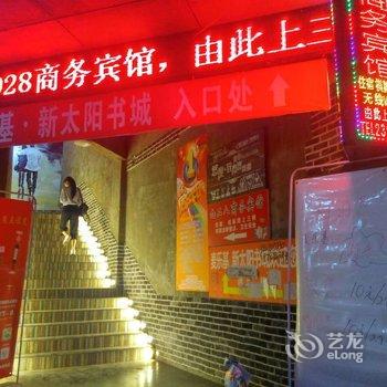 广安928商务宾馆酒店提供图片