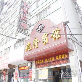 荆门兆隆宾馆酒店提供图片