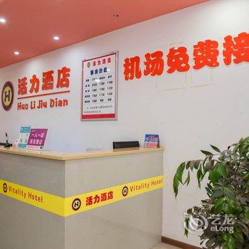 活力酒店(重庆江北机场店)酒店提供图片