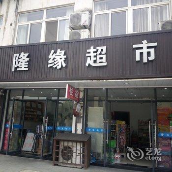 乌镇隆缘客栈酒店提供图片