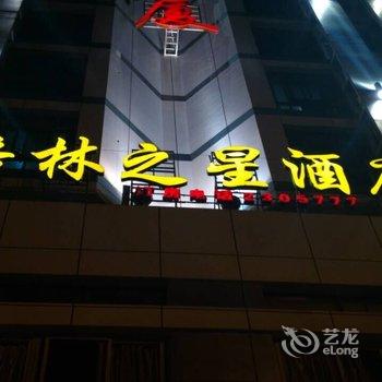 漳州格林之星主题酒店(漳州古城店)酒店提供图片